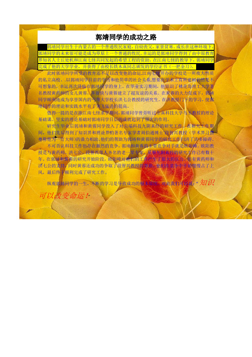 郭靖同学的成功之路