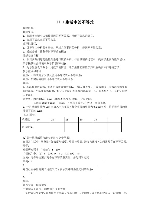 11.1生活中的不等式