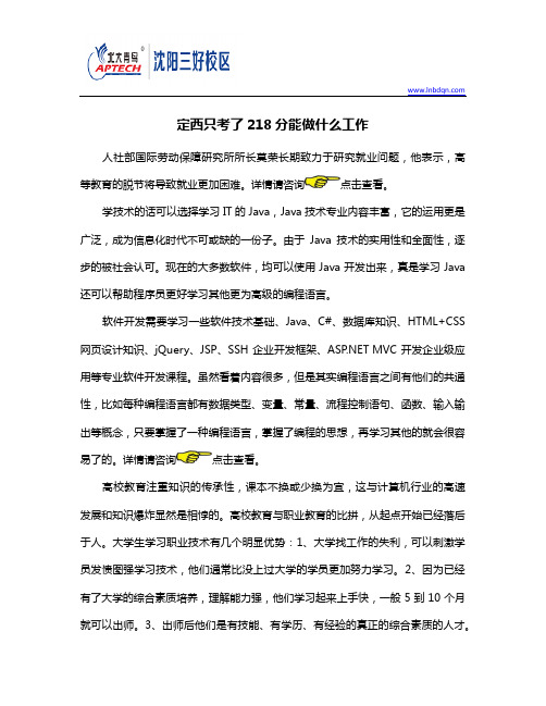 鞍山只考了218分能做什么工作