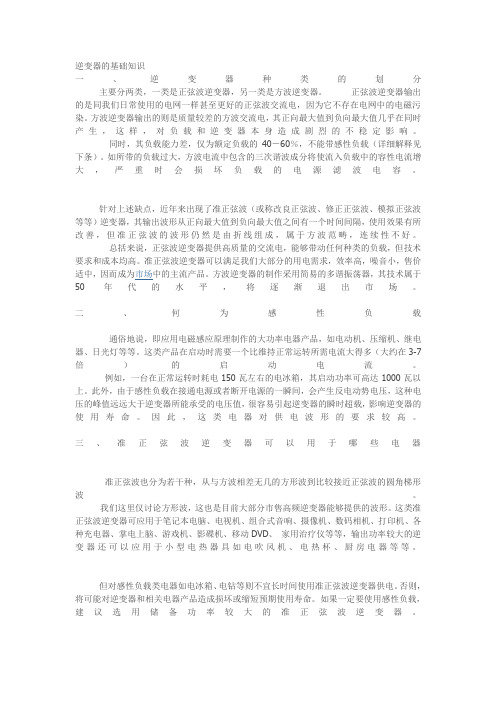 逆变器的基础知识