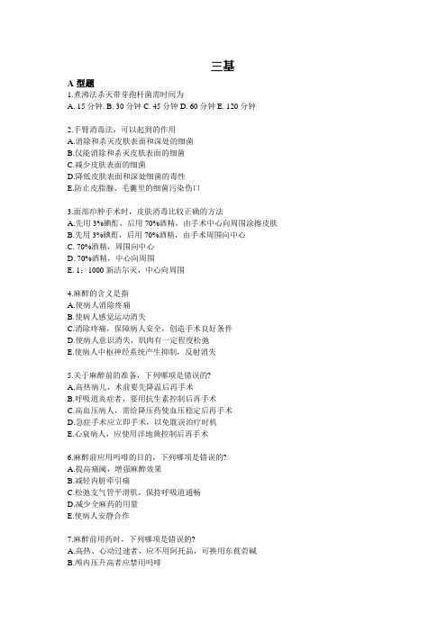 三基试题5--------答案在最后