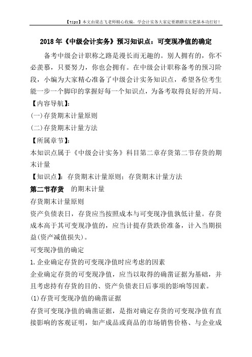 2018年《中级会计实务》预习知识点：可变现净值的确定