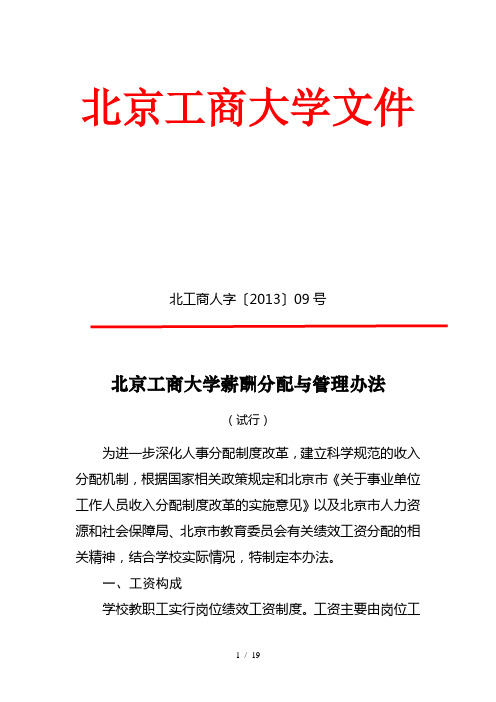 北京工商大学文件