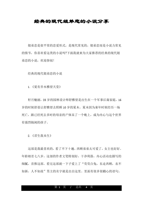 经典的现代姐弟恋的小说分享