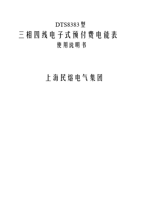 DTS8383型