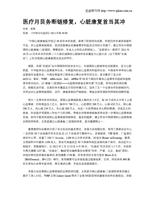 医疗月艮务断链修复,心脏康复首当其冲