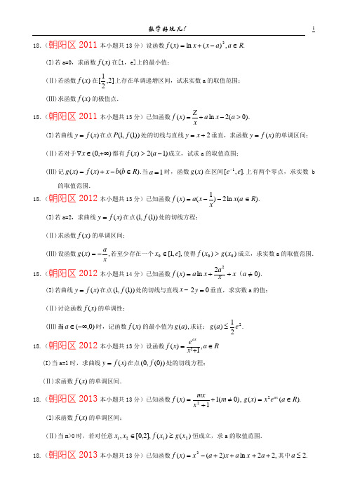 2014北京高考数学：18题 导数专题