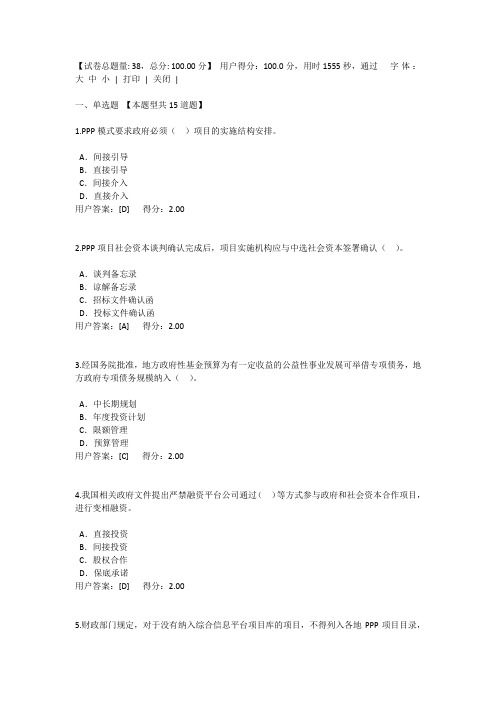 2016工程咨询继续教育考试PPP政策解析及制度建设试卷