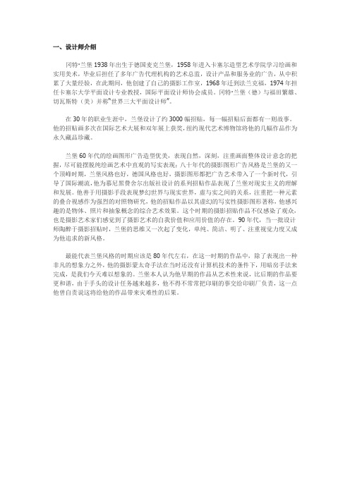 德国设计大师冈特兰堡