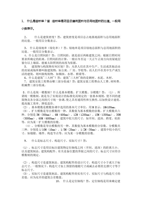 建筑规范词解释