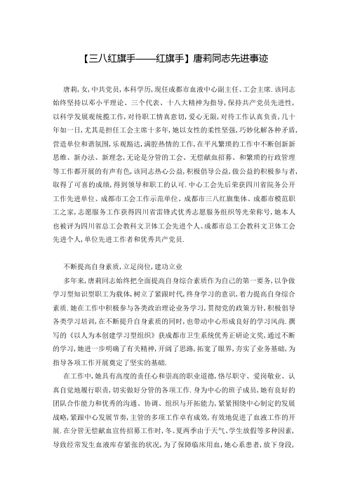 【三八红旗手——红旗手】唐莉同志先进事迹