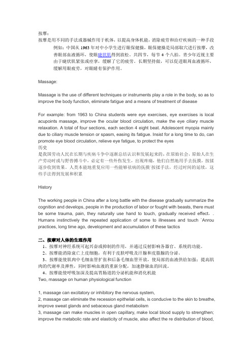aps体育教育专业(运动按摩中英对照)
