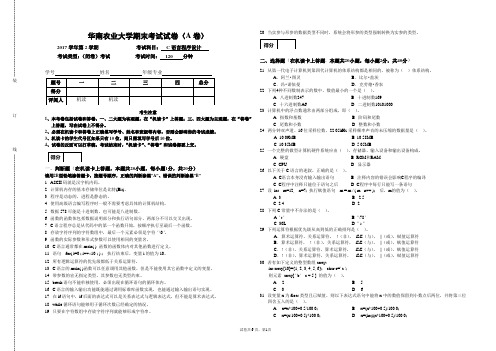 华南农业大学《C语言程序设计》 2017(下)C语言试卷(A)及答案