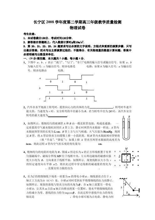 长宁区度第二学期高三年级教学质量检测物理试卷