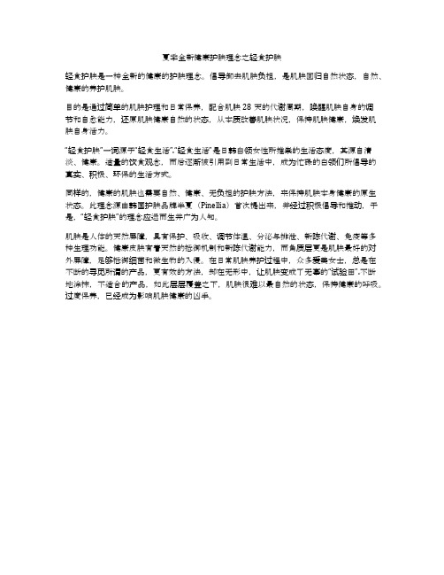 夏季全新健康护肤理念之轻食护肤