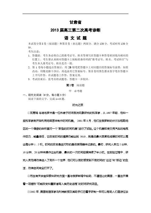 高中语文月考试题及答案-甘肃2013届高三第二次高考诊断试题(甘肃二诊)