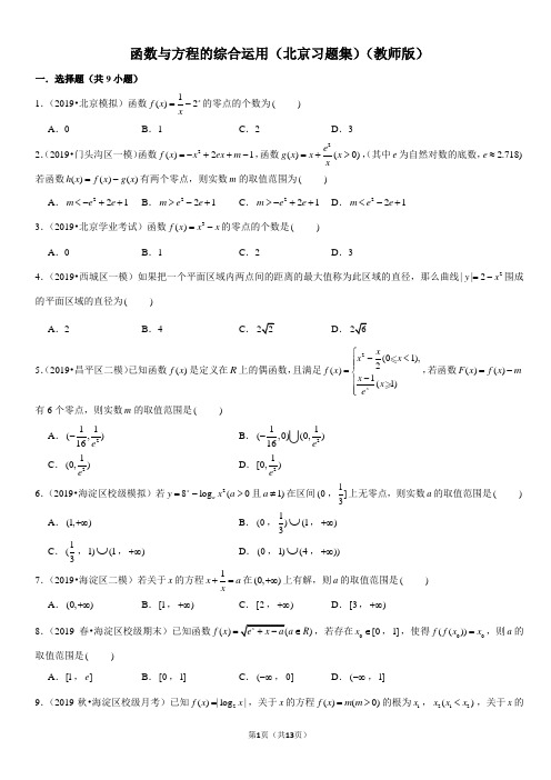 函数与方程的综合运用-高中数学知识点讲解(含答案)