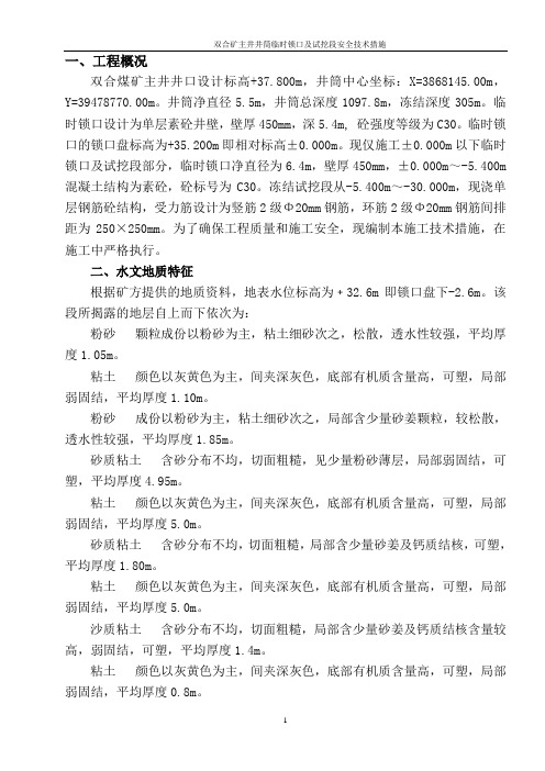 锁口施工措施