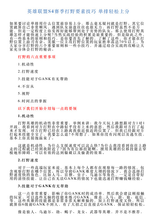 英雄联盟S4赛季打野要素技巧单排轻松上分