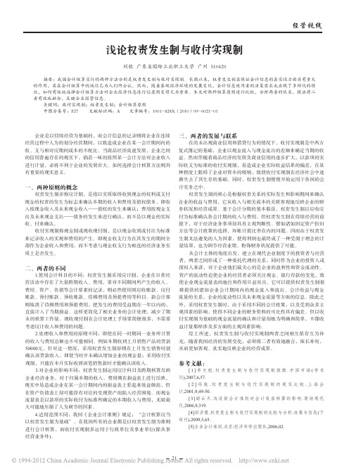 浅论权责发生制与收付实现制_刘钦