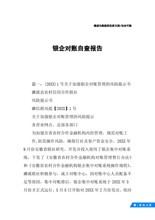 银企对账自查报告