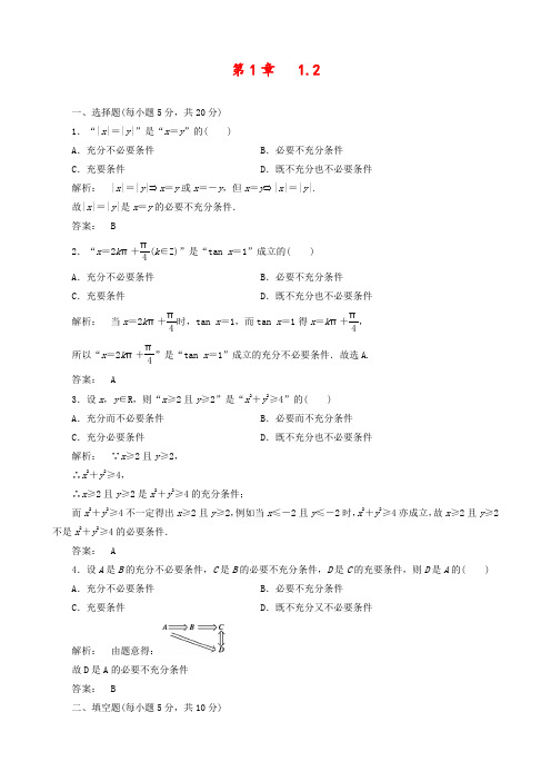 人教A版高中数学选修2-1  1.2课时同步练习 习题(含解析)