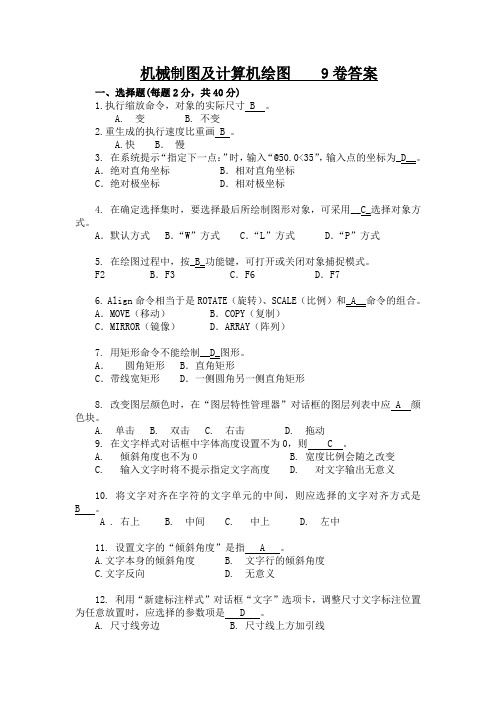 最新《机械制图与计算机绘图》教学检测题  9卷答案