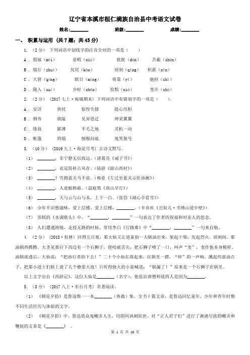 辽宁省本溪市桓仁满族自治县中考语文试卷
