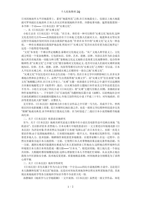 小松左京笔下的《日本沉没》