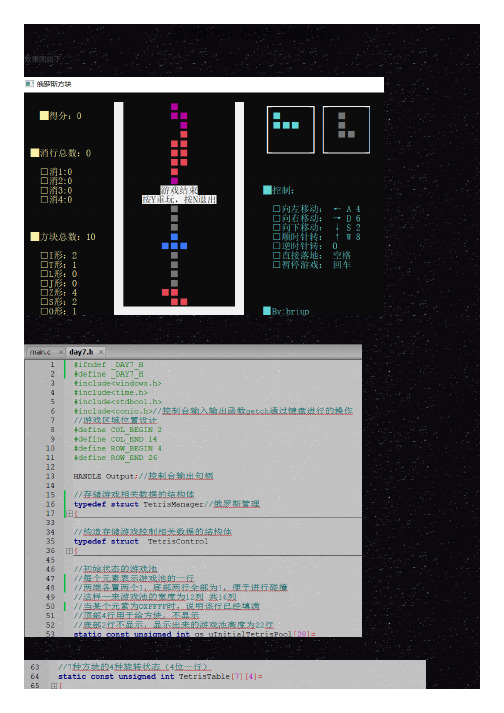 俄罗斯方块-C语言-完整代码