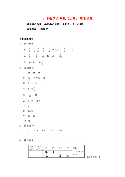 六年级江苏扬州江都区期末测评卷答案