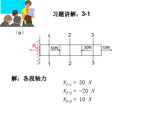 过程设备机械基础习题解答