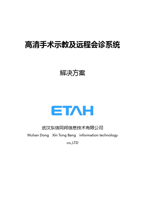 手术示教方案