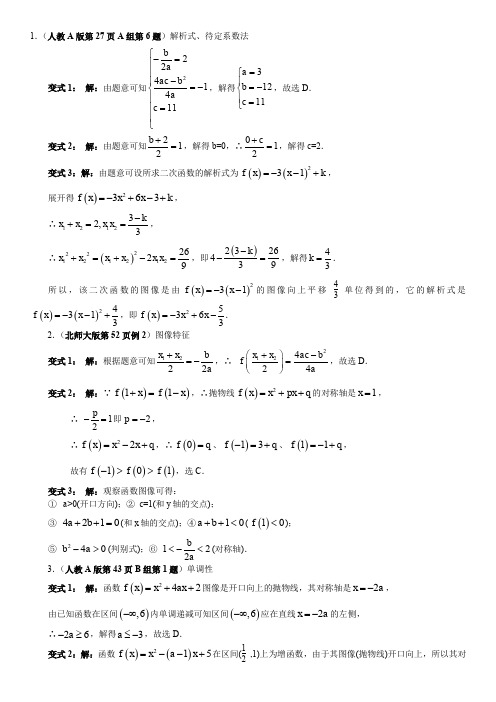 高一数学《二次函数》试题答案