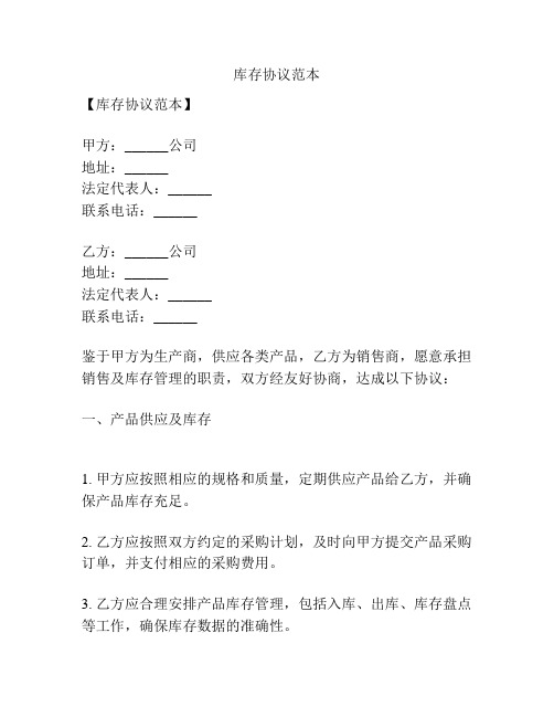 库存协议范本