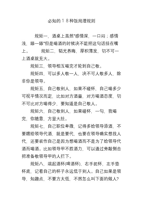 必知的18种饭局潜规则