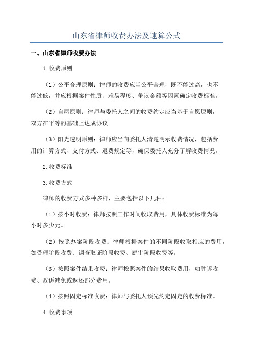 山东省律师收费办法及速算公式