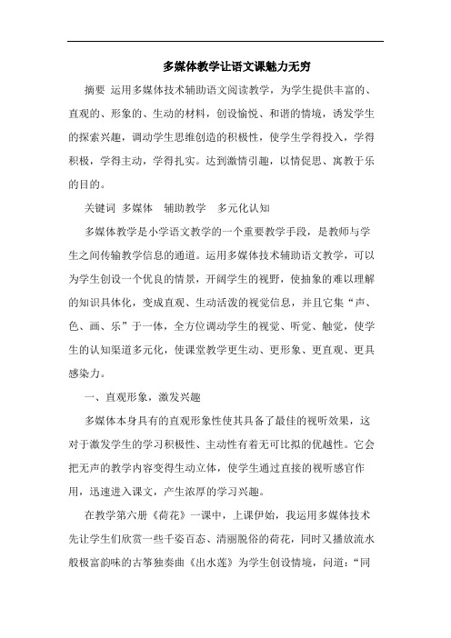 多媒体教学让语文课魅力无穷