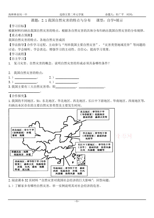已编辑2.1我国自然灾害的特点与分布 学案
