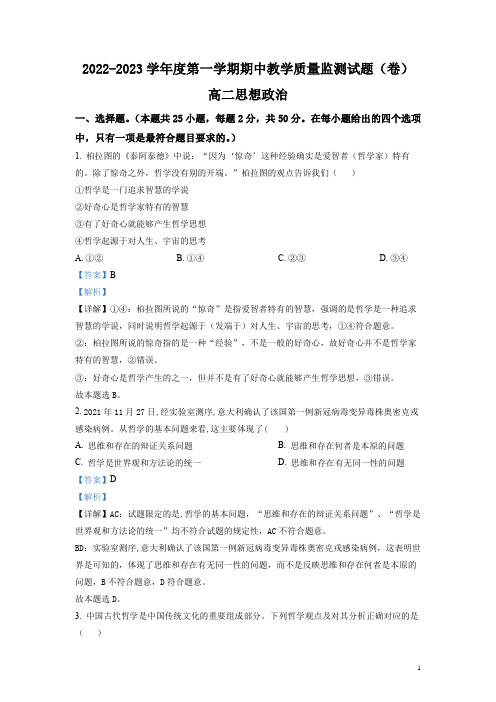 山西省大同市高二上学期11月期中考试政治试题(解析版)