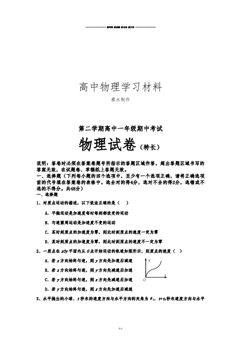 人教版高中物理选修2-2第二学期高中一年级期中考试.docx