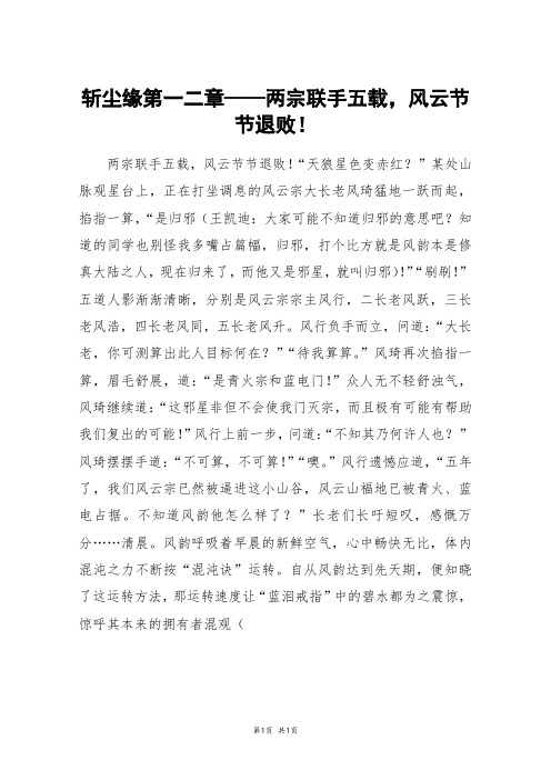 斩尘缘第一二章——两宗联手五载,风云节节退败!_高三作文