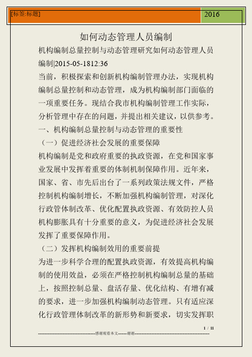 如何动态管理人员编制