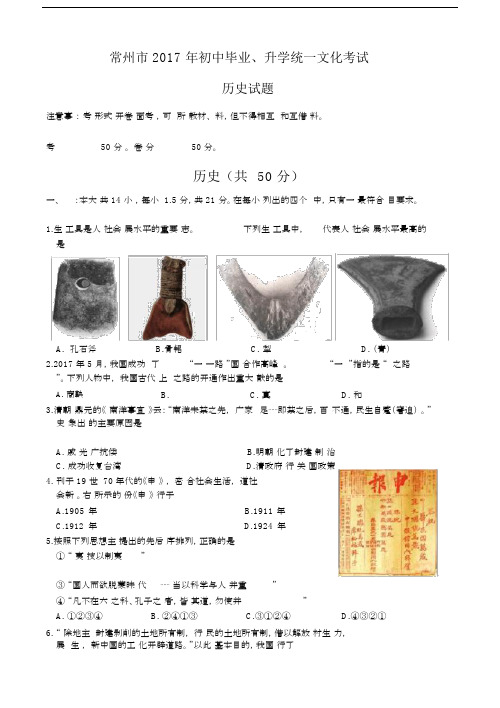 江苏省常州市初中中考历史试卷习题及含答案.docx