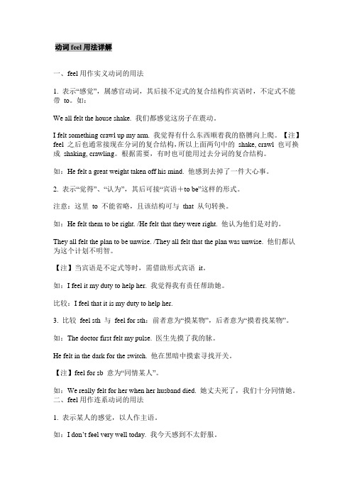 动词feel用法