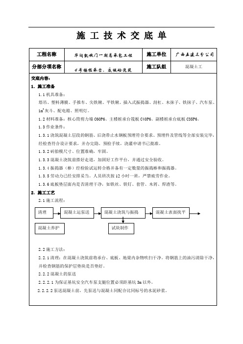 地下室承台、底板砼浇筑