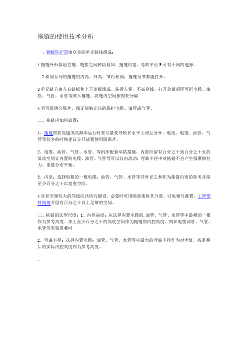 拖链的使用