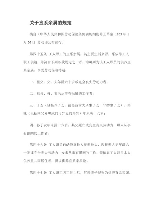 供养直系亲属