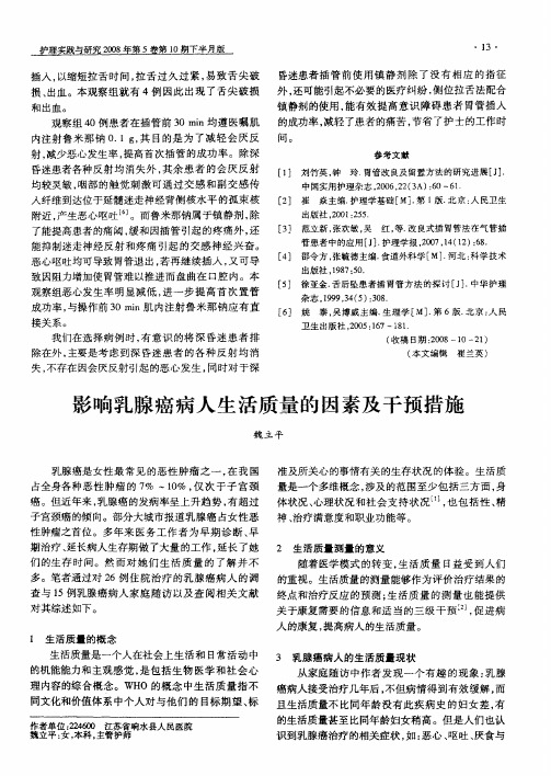 影响乳腺癌病人生活质量的因素及干预措施