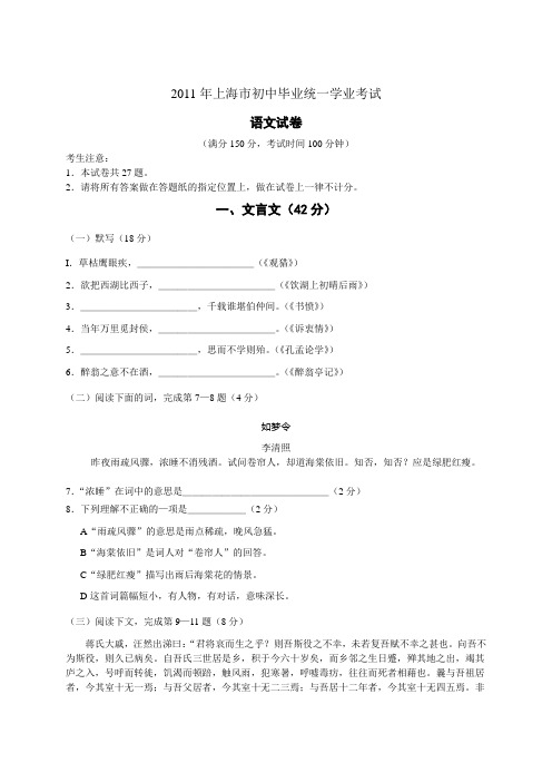 2011年上海市初中毕业统一学业考试语文